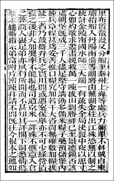 [下载][曾文正公全集]曾文正公书札_曾国藩撰_传忠书局_二十.pdf