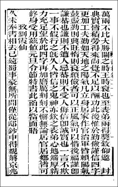 [下载][曾文正公全集]曾文正公书札_曾国藩撰_传忠书局_二一.pdf