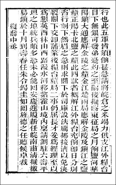 [下载][曾文正公全集]曾文正公书札_曾国藩撰_传忠书局_二八.pdf