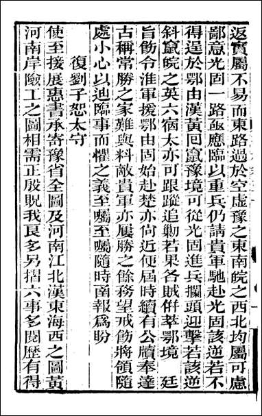 [下载][曾文正公全集]曾文正公书札_曾国藩撰_传忠书局_二九.pdf