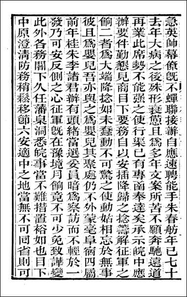 [下载][曾文正公全集]曾文正公书札_曾国藩撰_传忠书局_三二.pdf