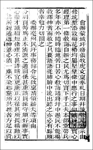 [下载][曾文正公全集]曾文正公批牍_曾国藩撰_传忠书局_四.pdf