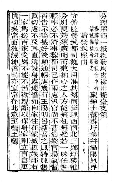 [下载][曾文正公全集]曾文正公批牍_曾国藩撰_传忠书局_四.pdf