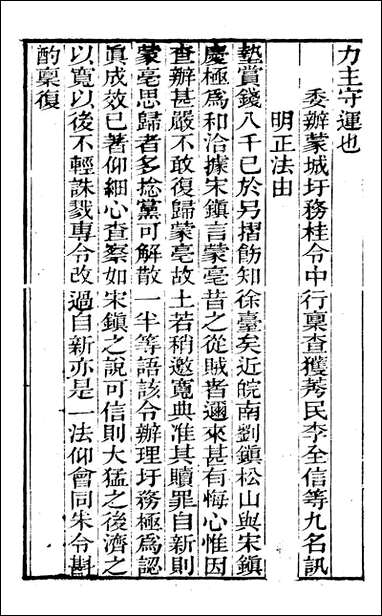 [下载][曾文正公全集]曾文正公批牍_曾国藩撰_传忠书局_五.pdf