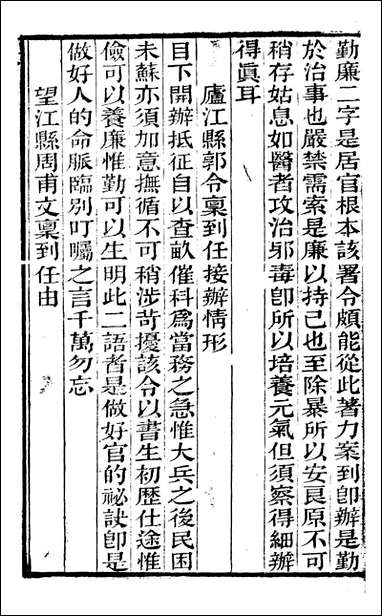 [下载][曾文正公全集]曾文正公批牍_曾国藩撰_传忠书局_六.pdf