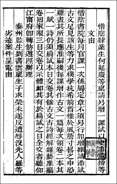 [下载][曾文正公全集]曾文正公批牍_曾国藩撰_传忠书局_七.pdf