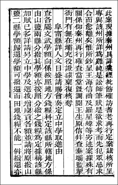 [下载][曾文正公全集]曾文正公批牍_曾国藩撰_传忠书局_七.pdf