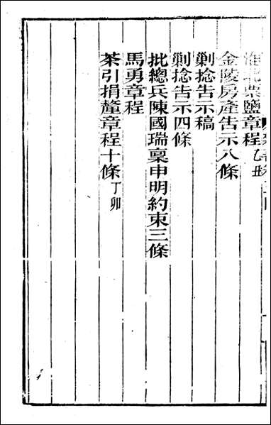 [下载][曾文正公全集]曾文正公杂_二_曾国藩撰_传忠书局.pdf