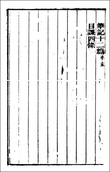 [下载][曾文正公全集]曾文正公杂_三_曾国藩撰_传忠书局.pdf