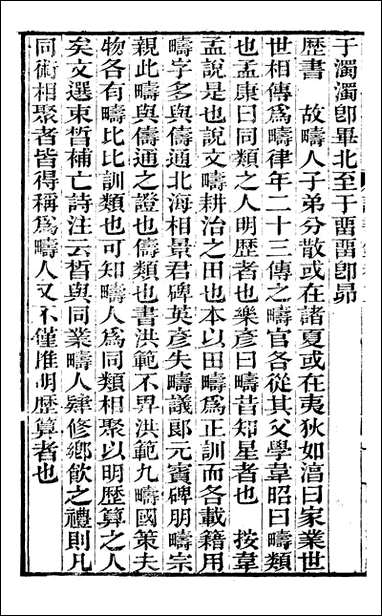 [下载][曾文正公全集]求关斋读书录_二_曾国藩撰_传忠书局.pdf