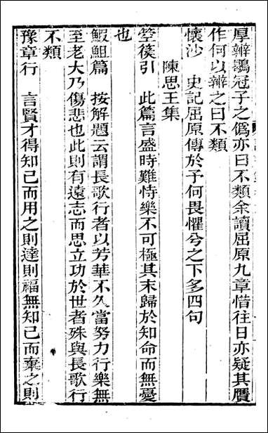 [下载][曾文正公全集]求关斋读书录_四_曾国藩撰_传忠书局.pdf