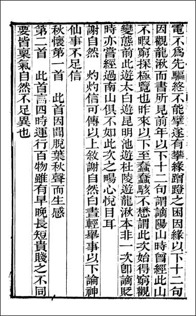 [下载][曾文正公全集]求关斋读书录_五_曾国藩撰_传忠书局.pdf