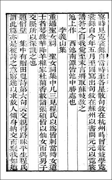 [下载][曾文正公全集]求关斋读书录_六_曾国藩撰_传忠书局.pdf