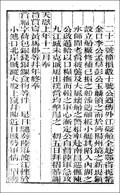 [下载][曾文正公全集]曾文正公年谱_三_曾国藩撰_传忠书局.pdf