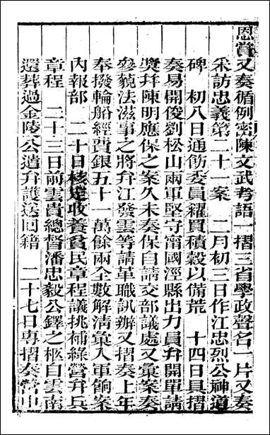 [下载][曾文正公全集]曾文正公年谱_七_曾国藩撰_传忠书局.pdf