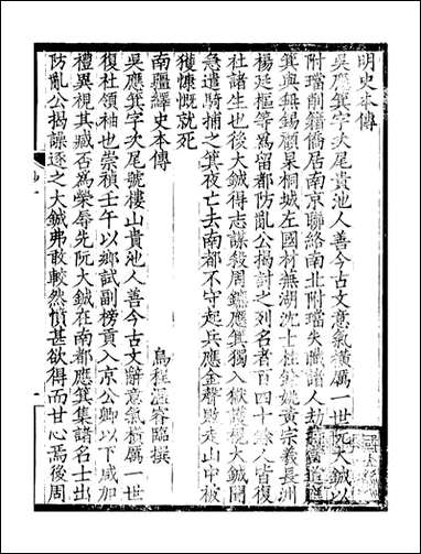 [下载][贵池二妙集]刘世珩刘氏唐石_二.pdf