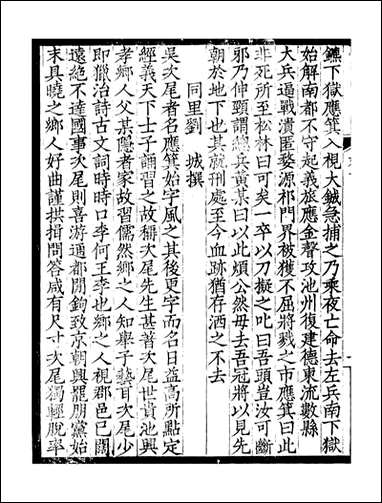 [下载][贵池二妙集]刘世珩刘氏唐石_二.pdf