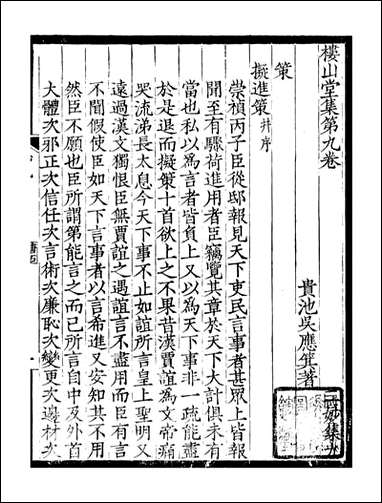 [下载][贵池二妙集]刘世珩刘氏唐石_三.pdf