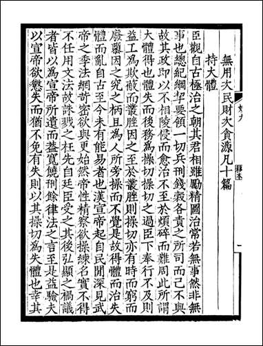 [下载][贵池二妙集]刘世珩刘氏唐石_三.pdf