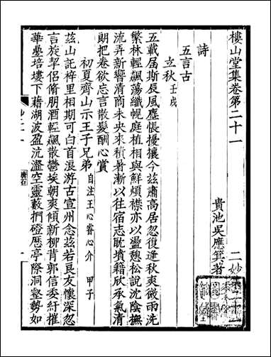 [下载][贵池二妙集]刘世珩刘氏唐石_四.pdf