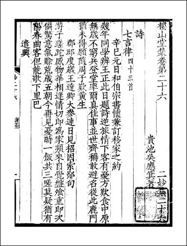 [下载][贵池二妙集]刘世珩刘氏唐石_五.pdf