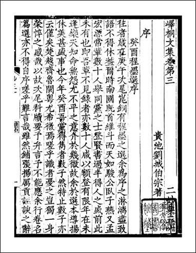 [下载][贵池二妙集]刘世珩刘氏唐石_六.pdf