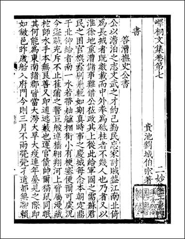 [下载][贵池二妙集]刘世珩刘氏唐石_七.pdf