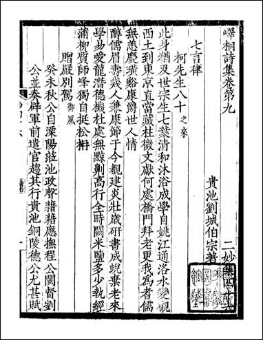 [下载][贵池二妙集]刘世珩刘氏唐石_十.pdf