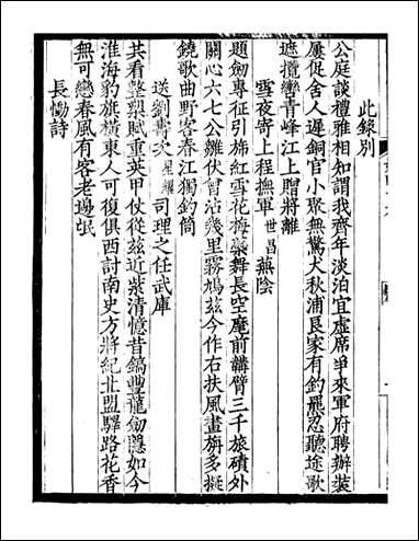 [下载][贵池二妙集]刘世珩刘氏唐石_十.pdf