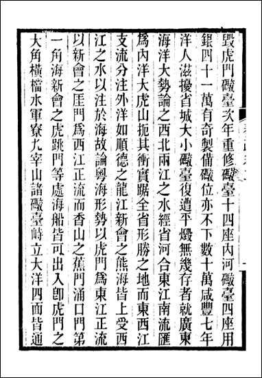 [下载][郭侍郎奏疏]郭嵩焘_二.pdf