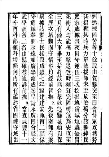 [下载][郭侍郎奏疏]郭嵩焘_三.pdf