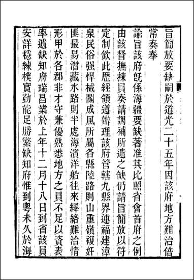 [下载][郭侍郎奏疏]郭嵩焘_四.pdf