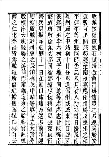 [下载][郭侍郎奏疏]郭嵩焘_五.pdf