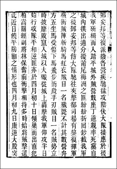 [下载][郭侍郎奏疏]郭嵩焘_七.pdf