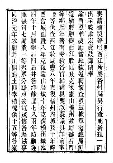 [下载][郭侍郎奏疏]郭嵩焘_八.pdf