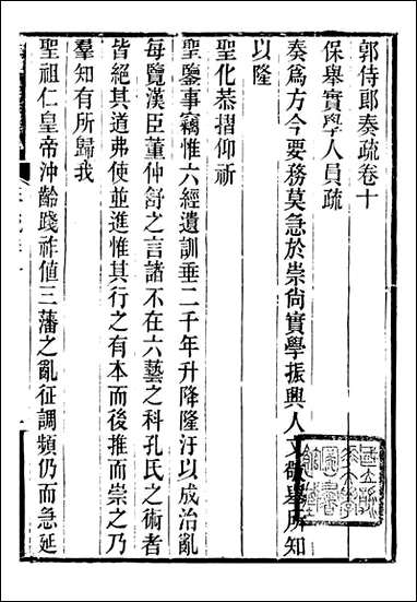 [下载][郭侍郎奏疏]郭嵩焘_十.pdf