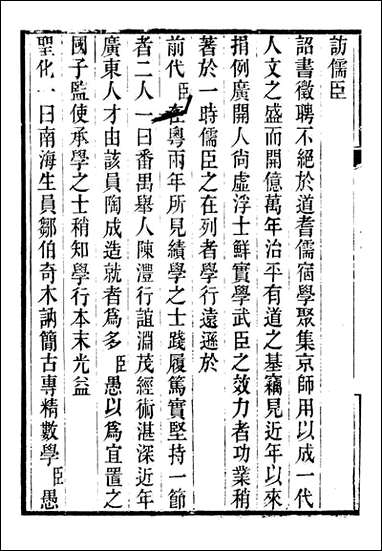 [下载][郭侍郎奏疏]郭嵩焘_十.pdf