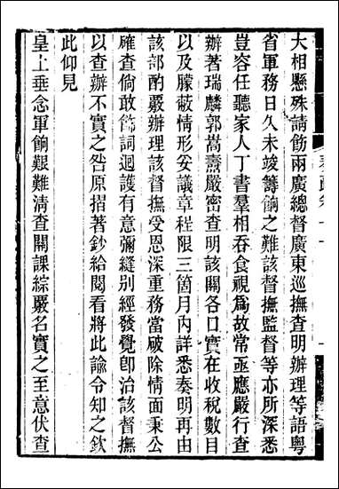 [下载][郭侍郎奏疏]郭嵩焘_十一.pdf