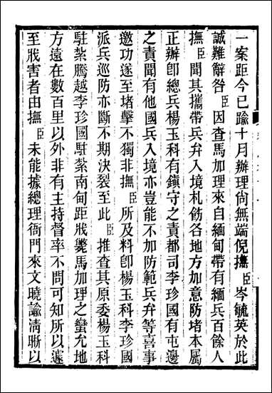 [下载][郭侍郎奏疏]郭嵩焘_十二.pdf