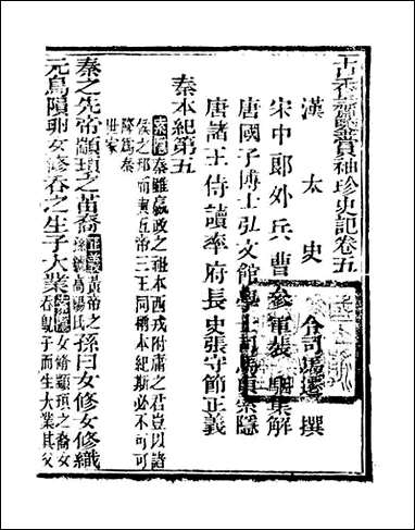 [下载][史记]司马迁古香斋_二.pdf