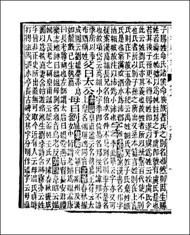 [下载][史记]司马迁古香斋_三.pdf