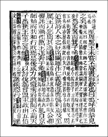 [下载][史记]司马迁古香斋_四.pdf