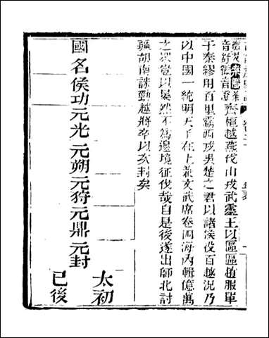 [下载][史记]司马迁古香斋_七.pdf