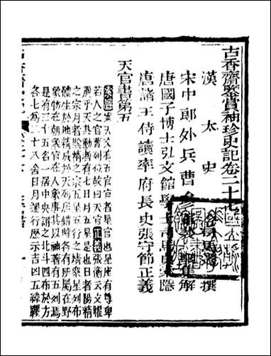 [下载][史记]司马迁古香斋_九.pdf