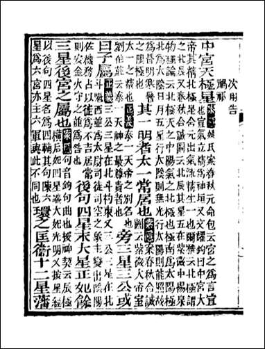 [下载][史记]司马迁古香斋_九.pdf