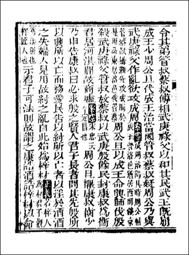 [下载][史记]司马迁古香斋_十一.pdf