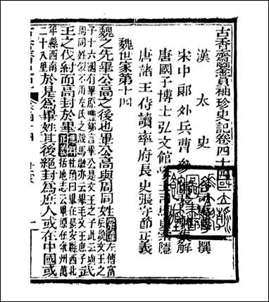 [下载][史记]司马迁古香斋_十三.pdf