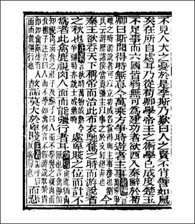 [下载][史记]司马迁古香斋_十九.pdf