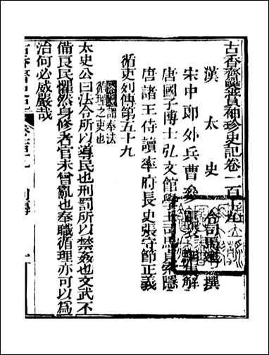 [下载][史记]司马迁古香斋_二三.pdf