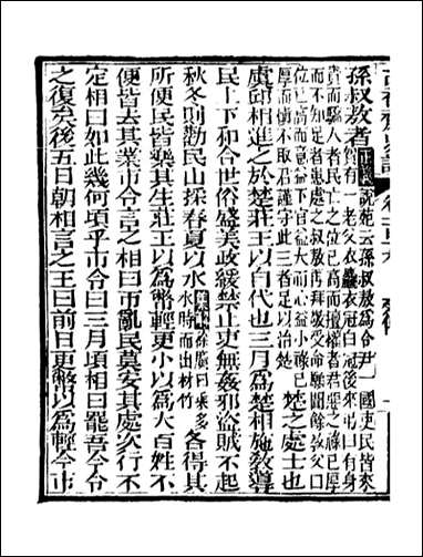 [下载][史记]司马迁古香斋_二三.pdf